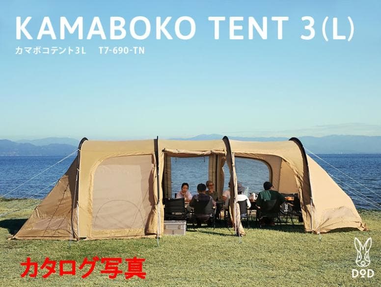 DOD カマボコテント 3L T7-690-TN インナーなどオプション3点付属