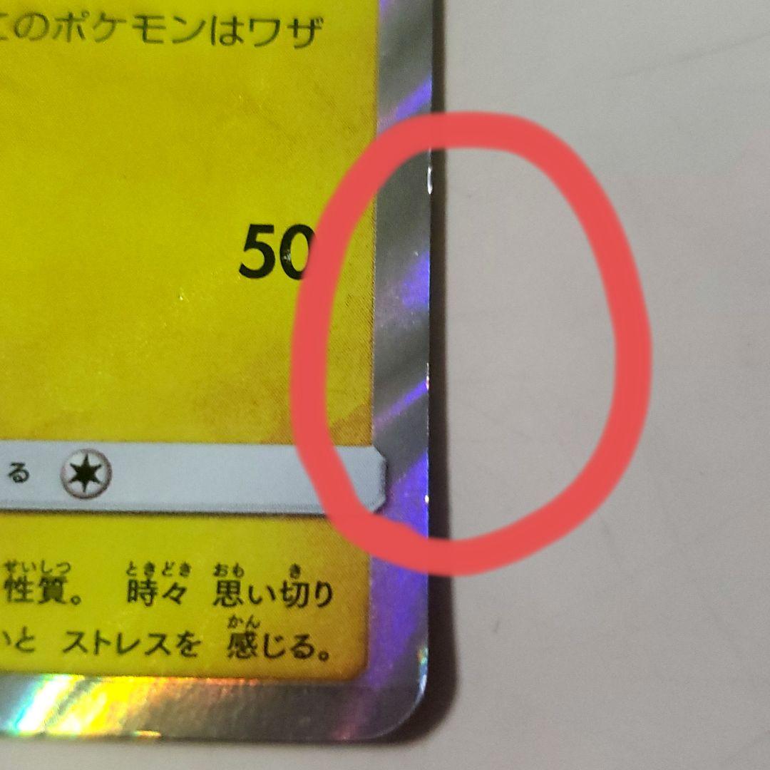 ヨコハマのピカチュウ ヨコハマ PROMO ポケモンカード