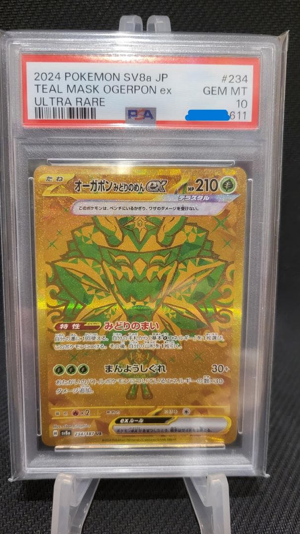 ポケカ PSA9 PSA10 セット　まとめ売り