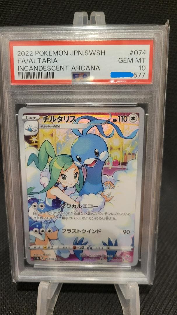 ポケカ PSA9 PSA10 セット　まとめ売り