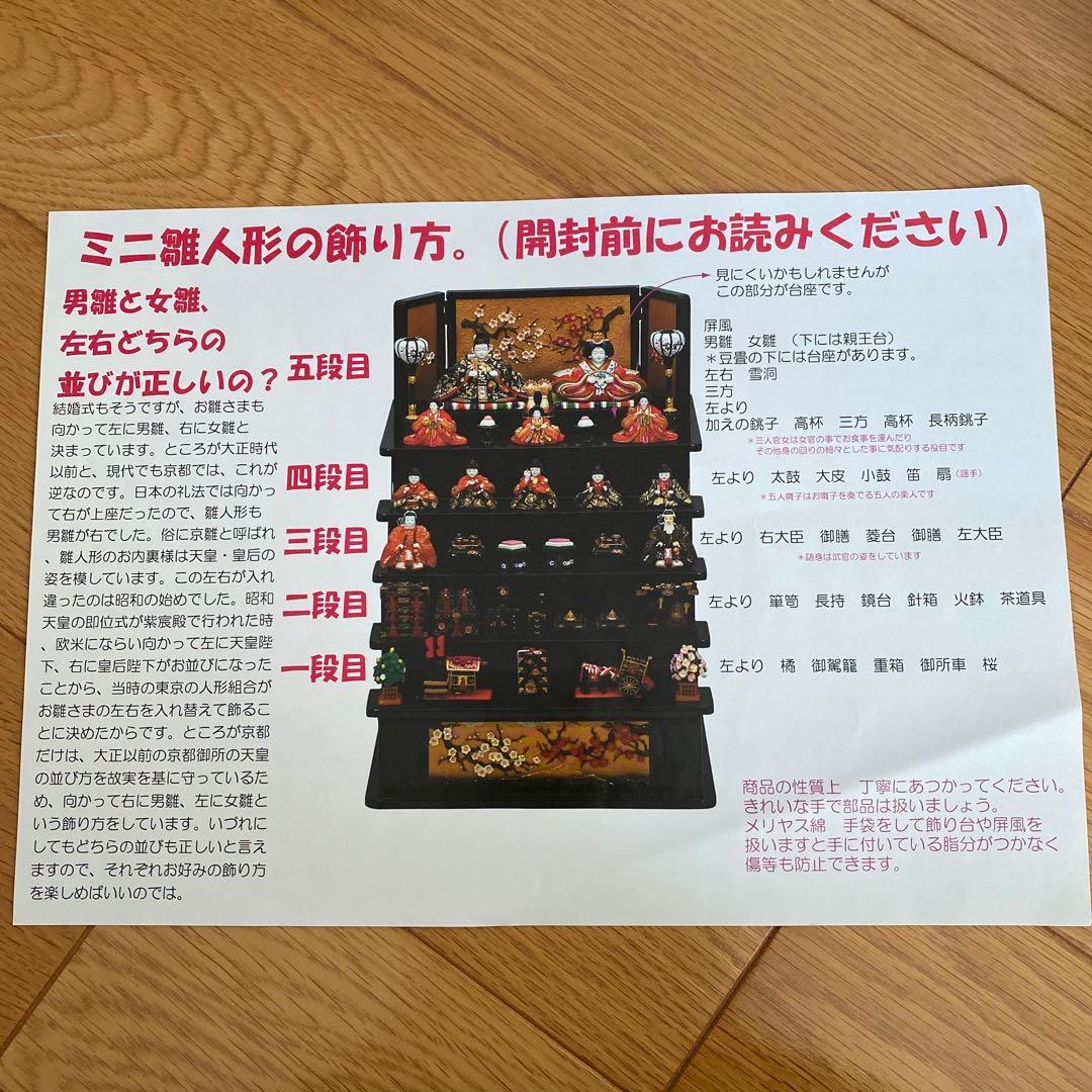 丹青堂製　雛人形　弥生お雛様 木製五段飾り　 未使用品