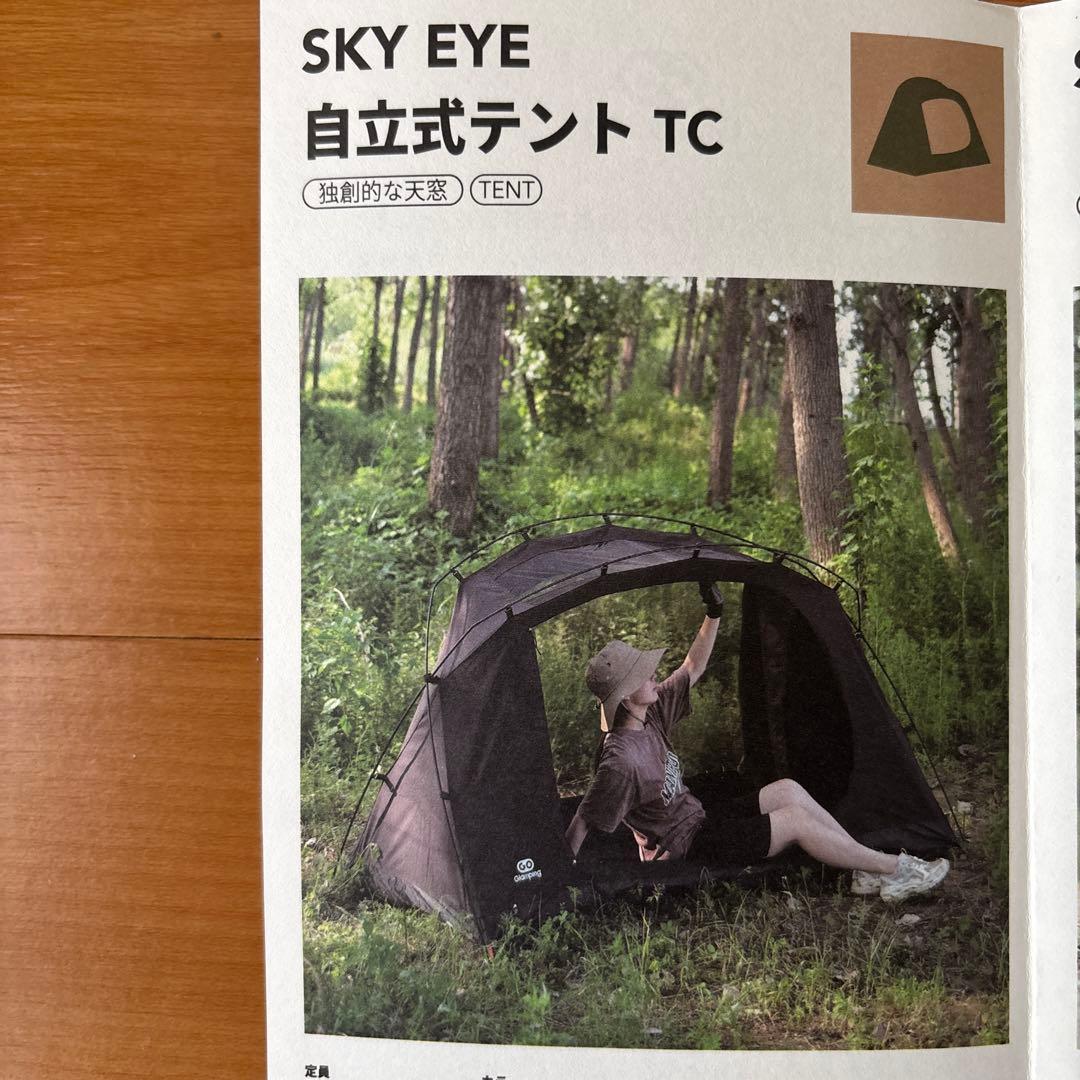 SKY EYE 自立式 テント TC