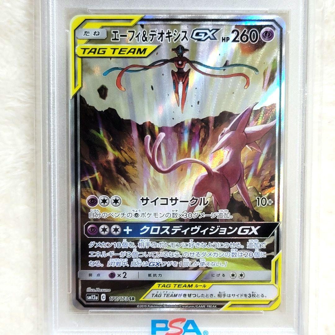 PSA10 エーフィ＆デオキシスGX ポケモンカード ポケカ