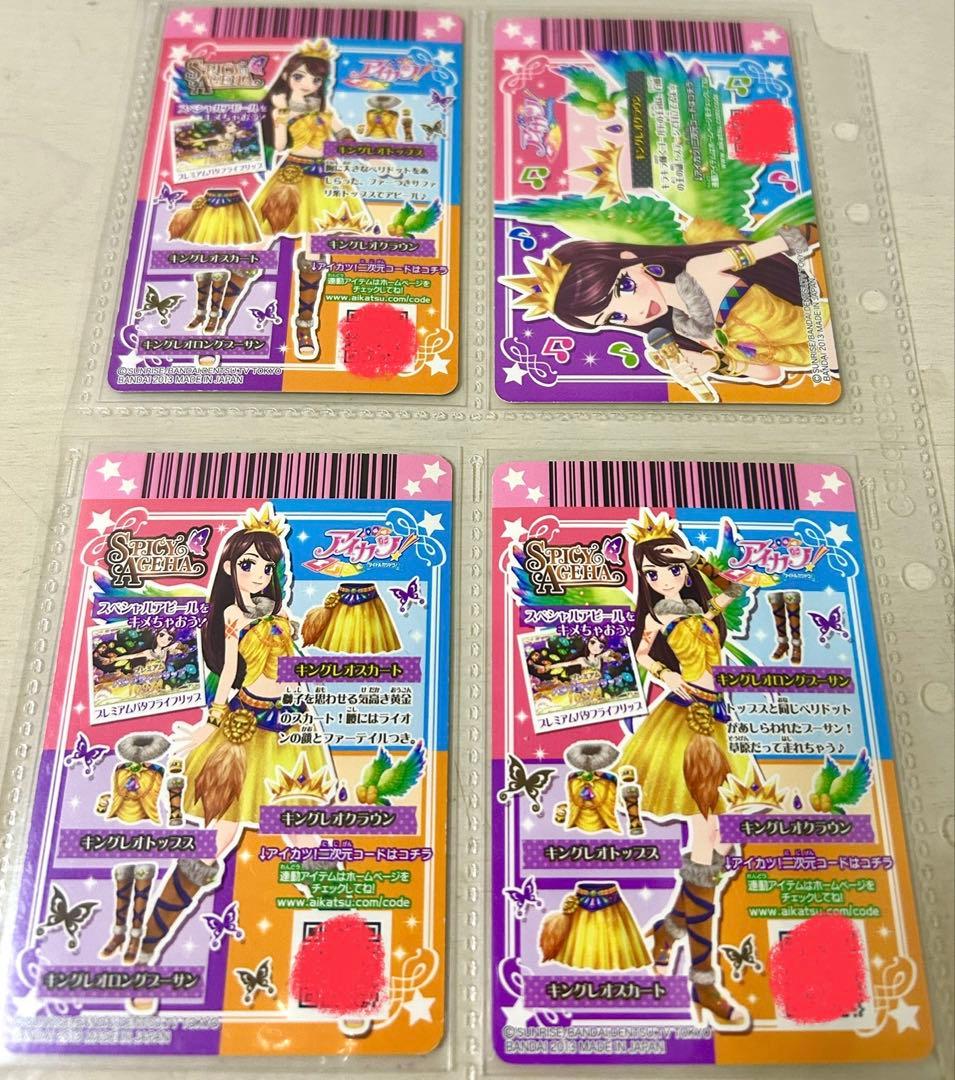 アイカツカード ナイトメアカプリコーンコーデ キングレオコーデ 紫吹蘭 ゆりか