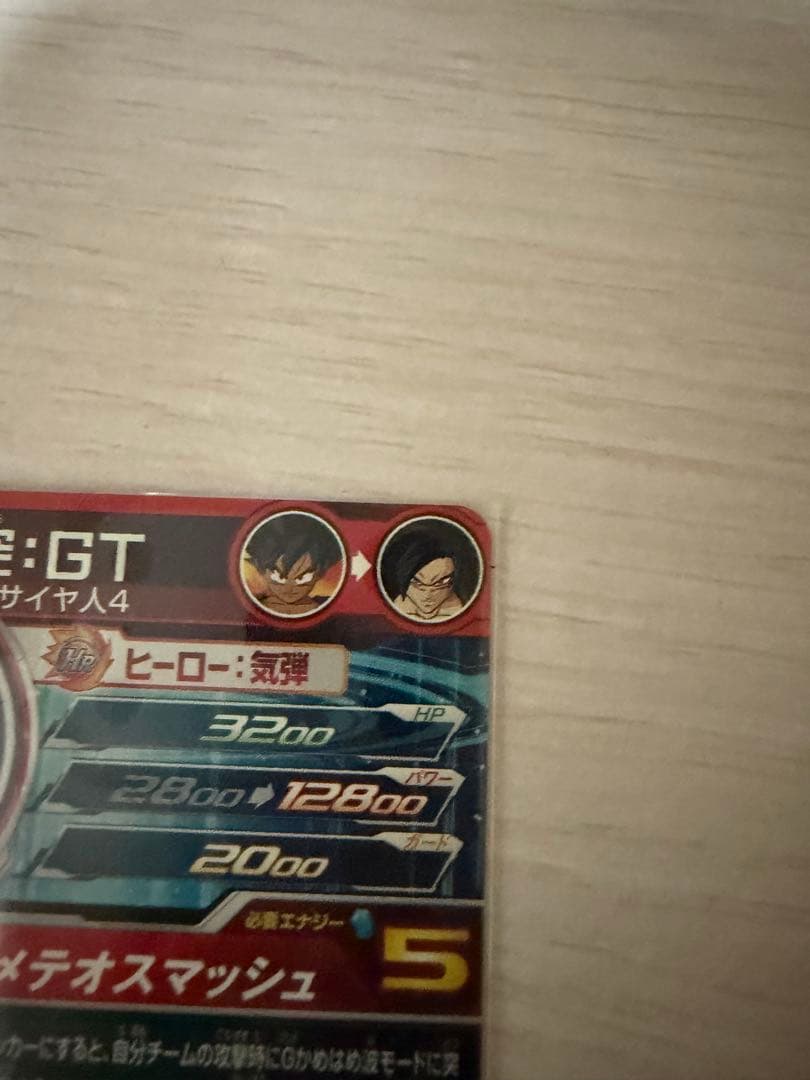 スーパードラゴンボールヒーローズ 孫悟空：ＧＴ UM9-SEC
