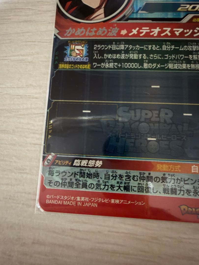 スーパードラゴンボールヒーローズ 孫悟空：ＧＴ UM9-SEC