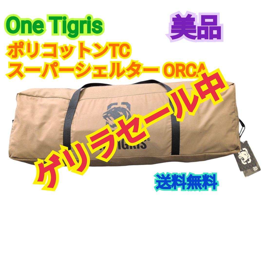 【美品】One Tigris ポリコットンTC スーパーシェルター ORCA