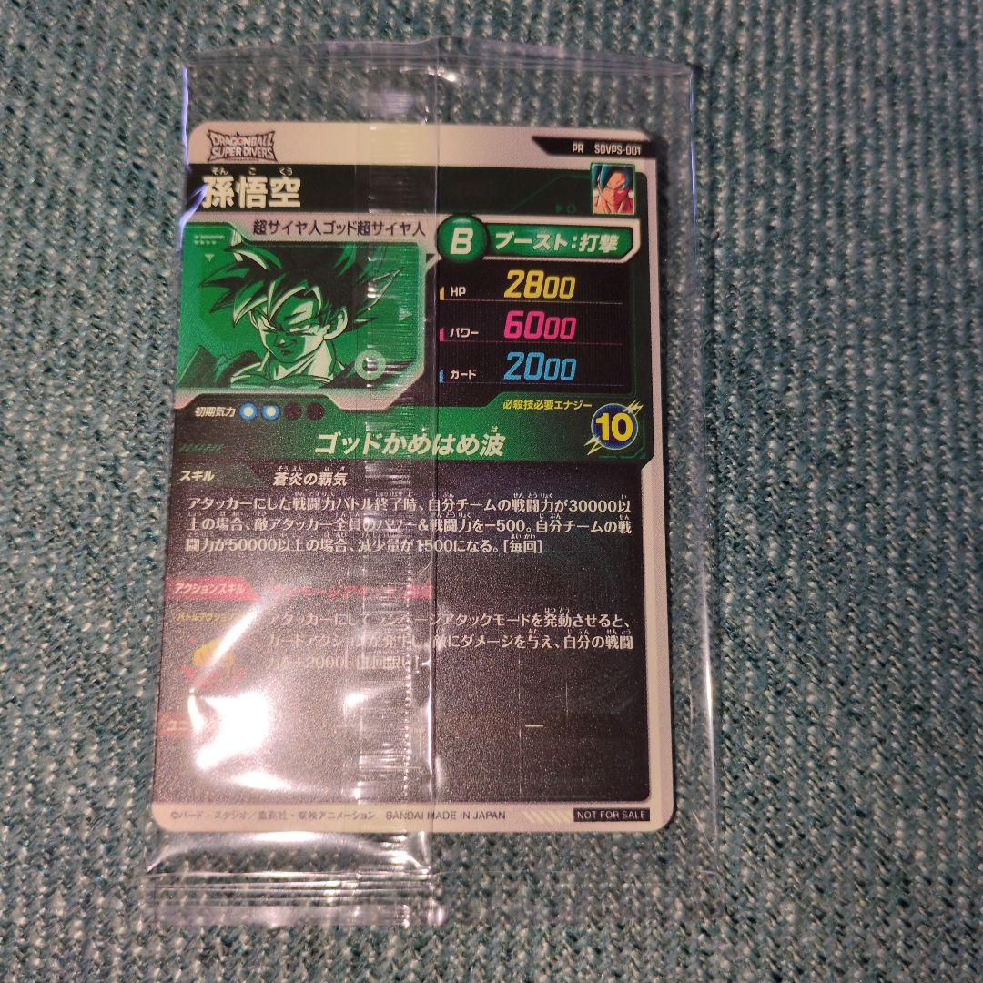 ドラゴンボールスーパーダイバーズ PR SDVPS-001 孫悟空 宝箱 未開封