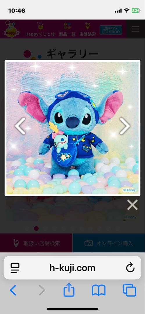 スティッチ Kawaii ぬいぐるみ　A賞　D賞　J賞　ハッピーくじ