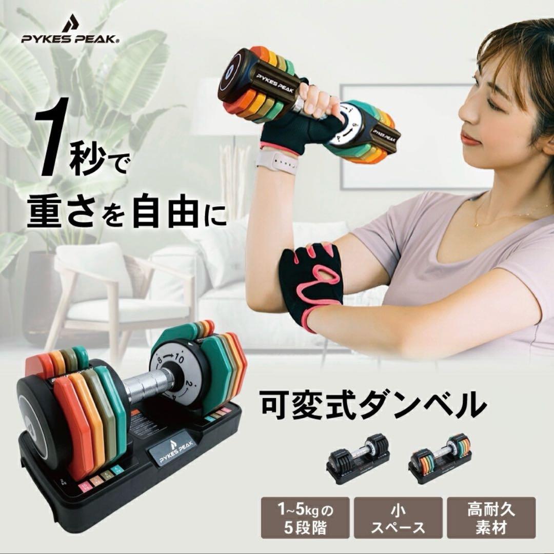 可変式ダンベル 10kg 2個セットPYKES PEAKパイクスピーク20kg