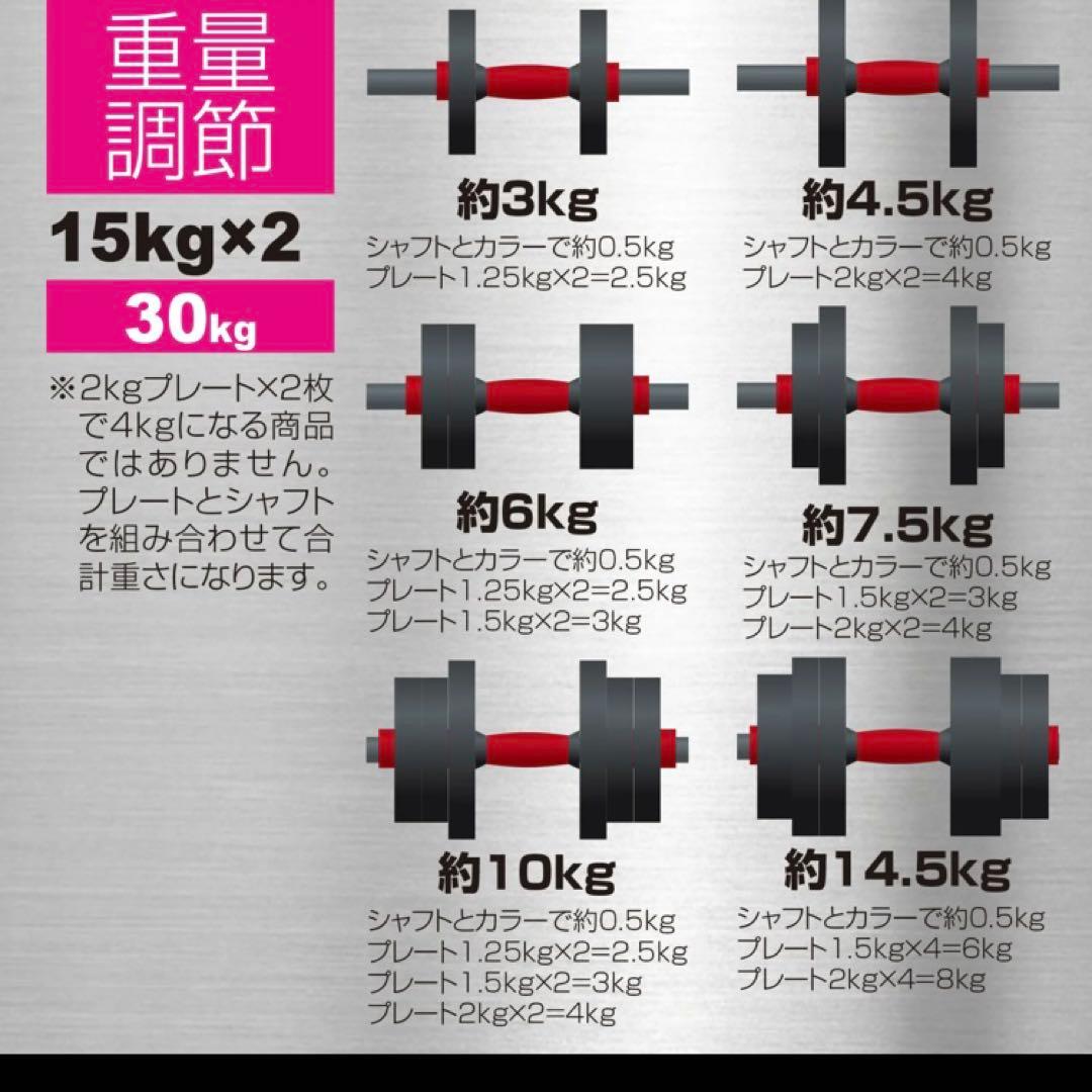 可変式ダンベル 4WAY 30kg 15kg×2セット 筋トレ
