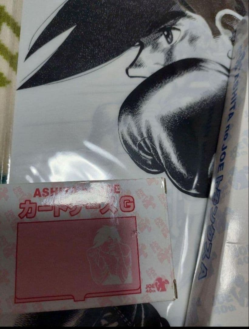 あしたのジョートランス、カードケース、ファイル