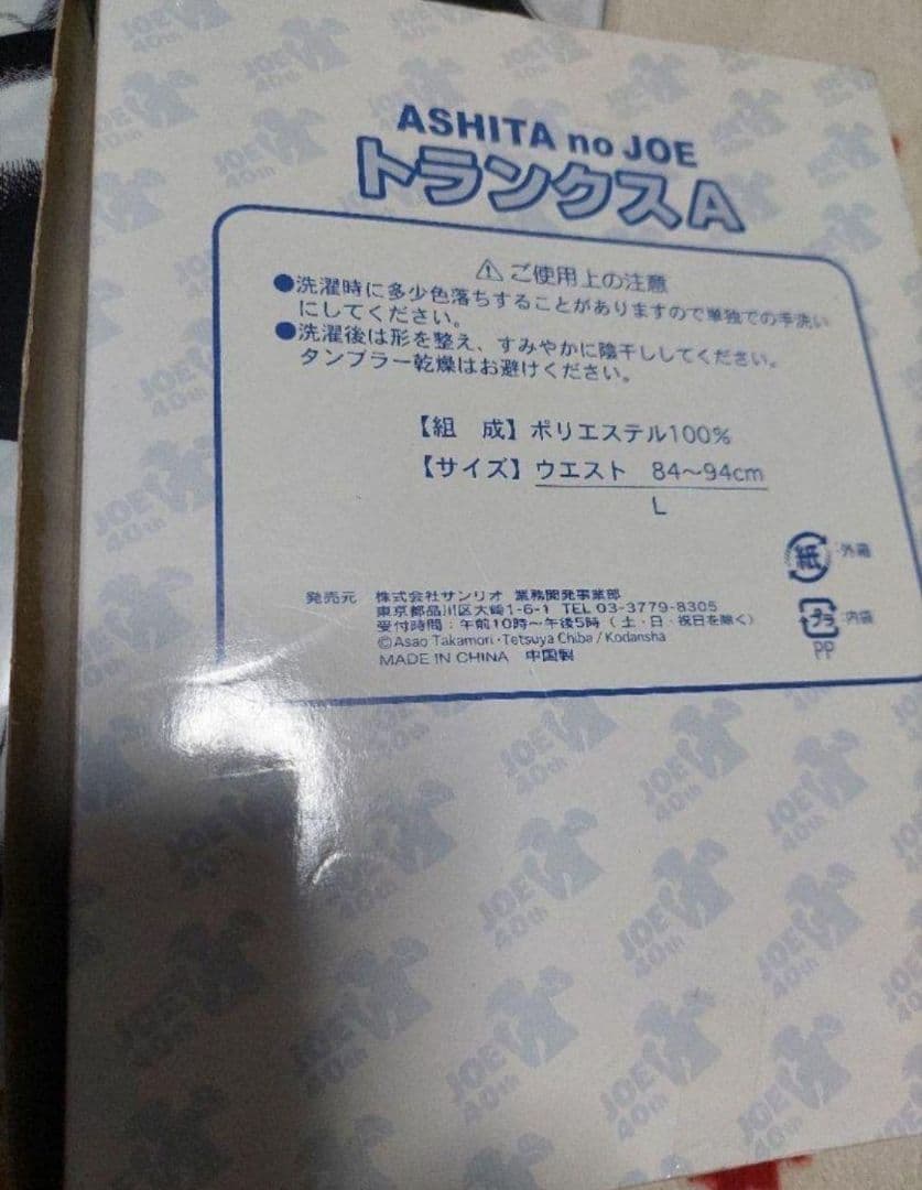 あしたのジョートランス、カードケース、ファイル