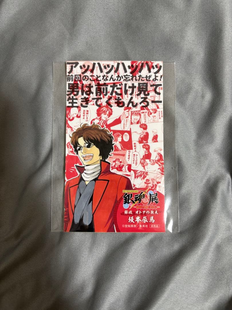 銀魂グッズ　拝見用