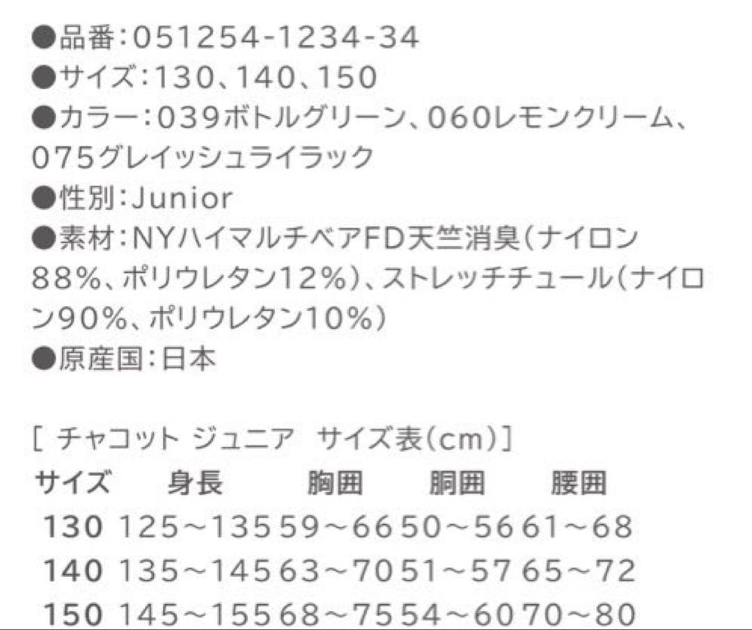 チャコットレオタード高田茜コラボ　ハイネック　レオタード　130 サイズ　新品