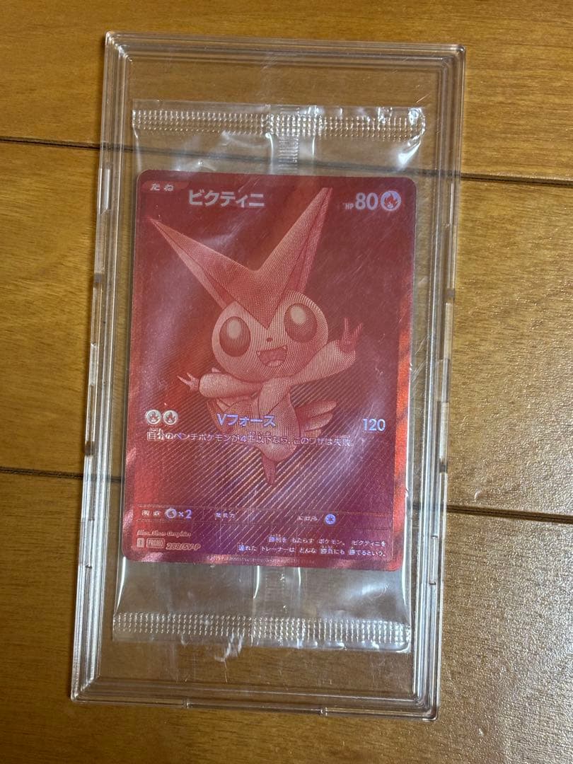 ビクティニBWR 未開封　パック付き