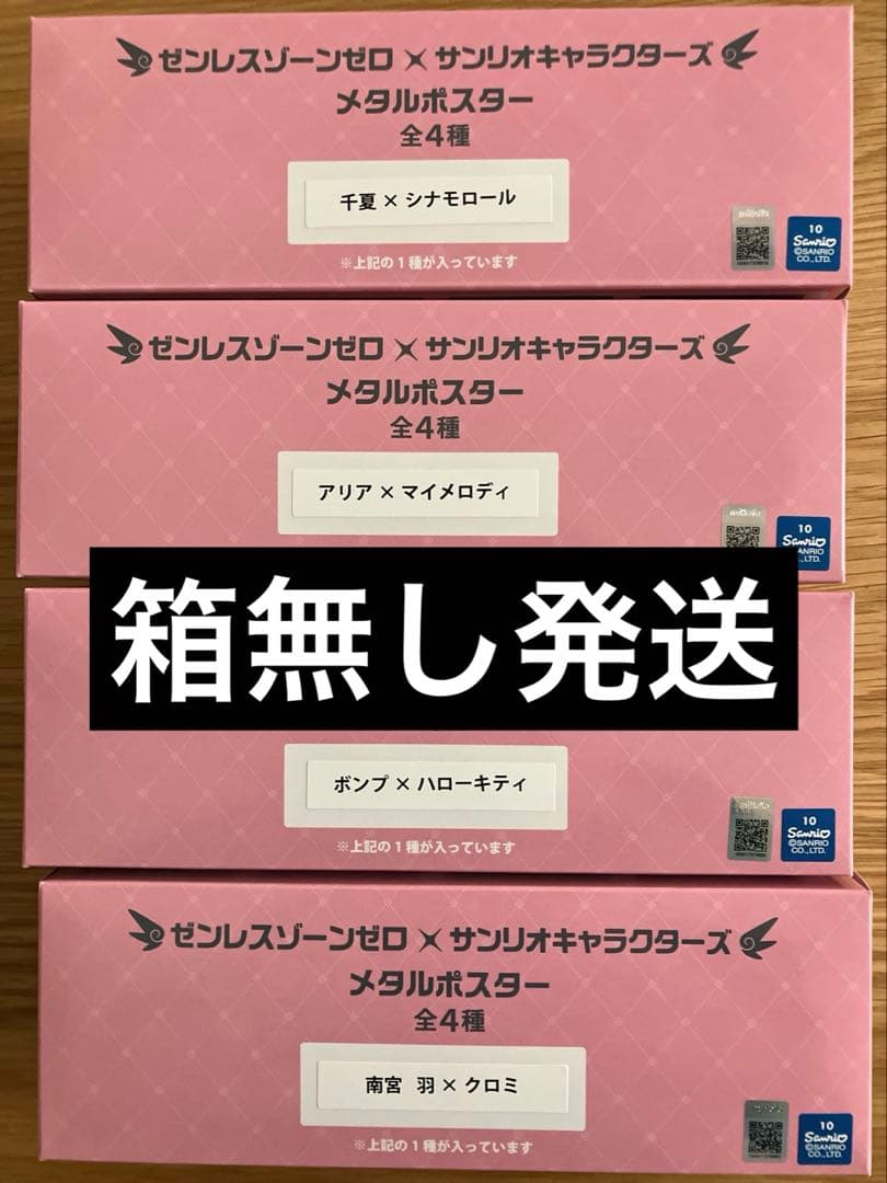 【コンプセット】ゼンレスゾーンゼロ×サンリオキャラクターズ メタルポスター　4枚
