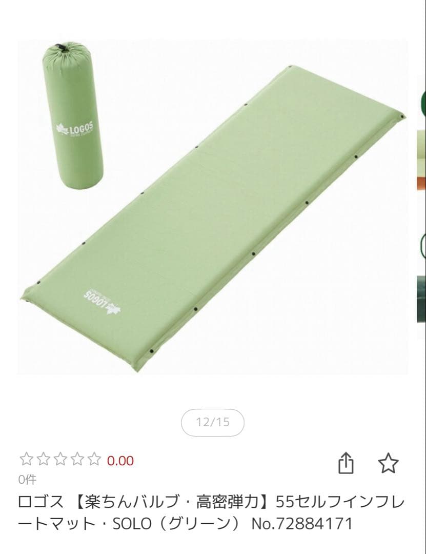 LOGOS エアマット 2つセット