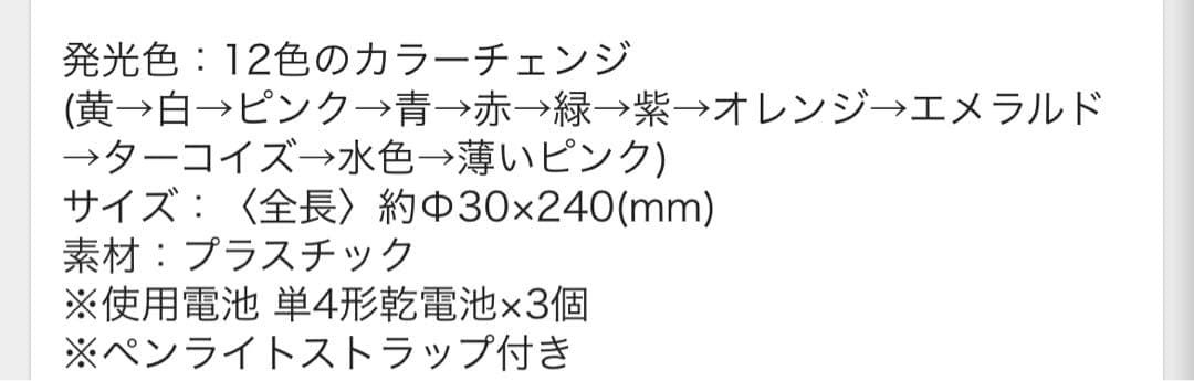 【新品未使用】原因は自分にある。 カラーチェンジペンライトver.5