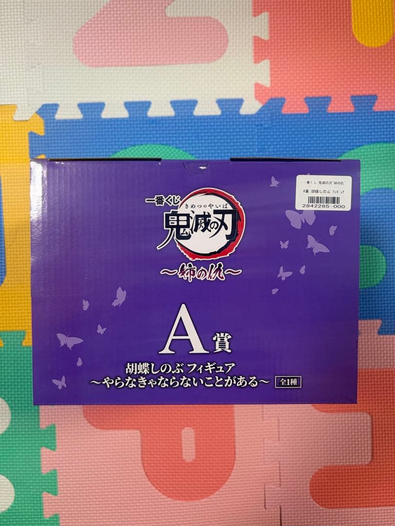 一番くじ　鬼滅の刃　姉の仇　A賞　胡蝶しのぶ
