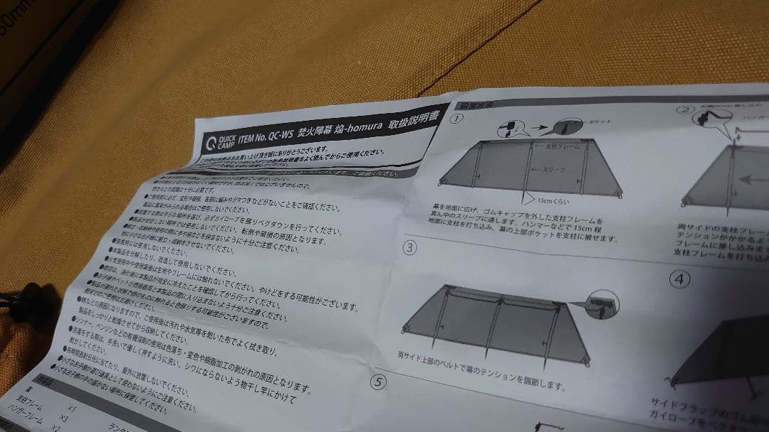 クイックキャンプ　焚火陣幕 焔-homura　QUICK CAMP
