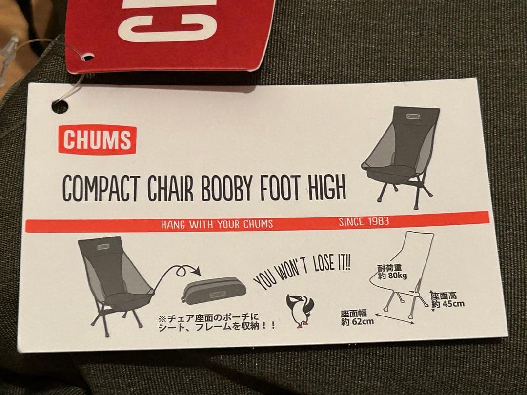 【新品未使用　２脚セット 】CHUMS コンパクトチェアブービーフットハイ