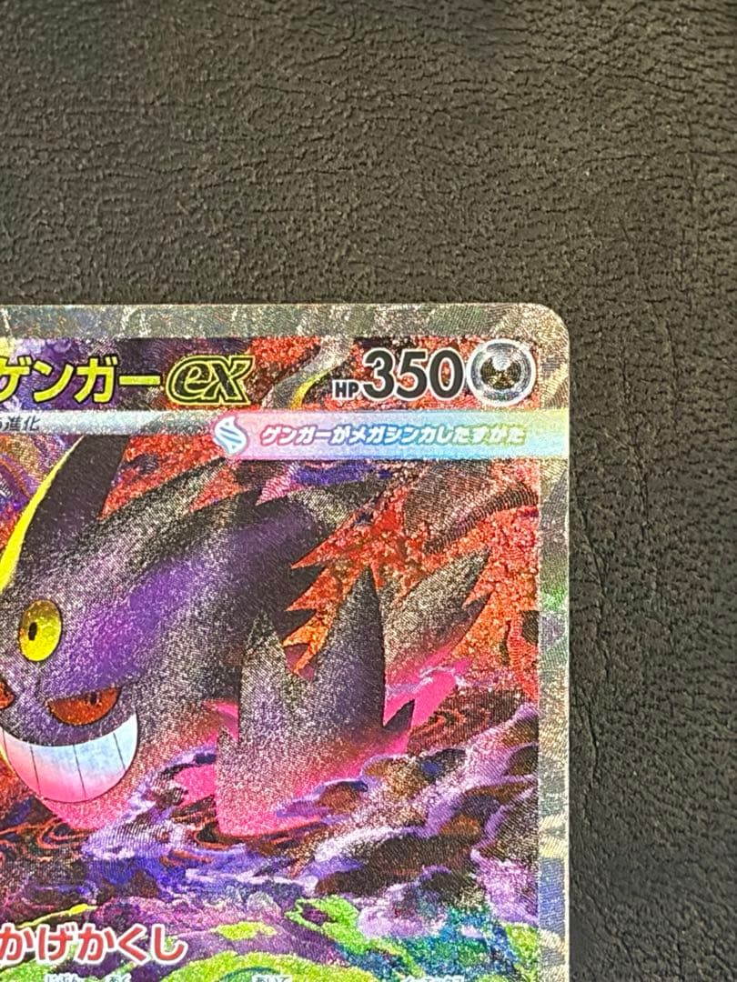 美品　メガゲンガーex SAR ポケモンカード MEGAドリームex