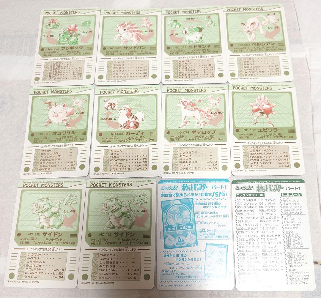 ポケモン カードダス シールダス 1996 1997年 コレクション品 104枚