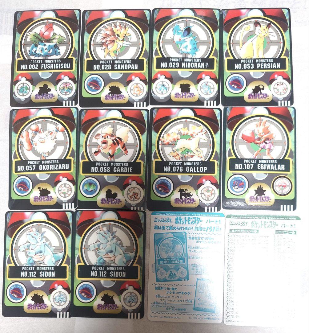 ポケモン カードダス シールダス 1996 1997年 コレクション品 104枚