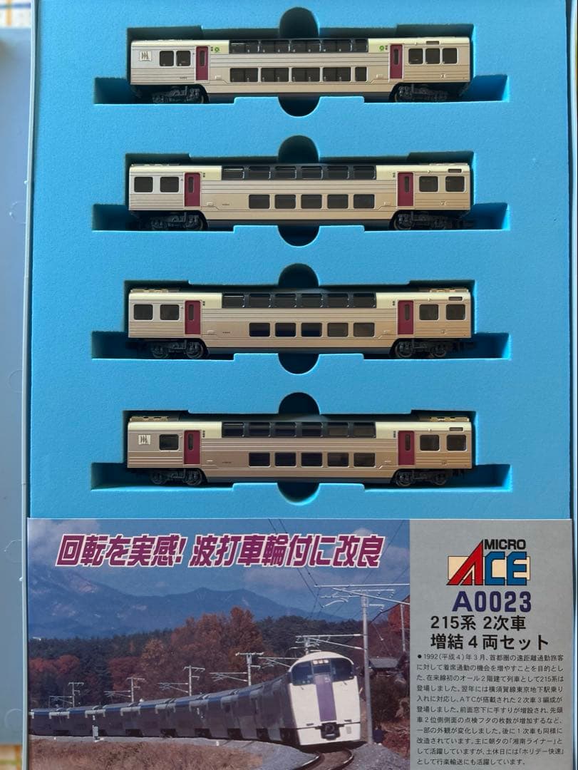 215系 2次車基本6両、増結4両セット