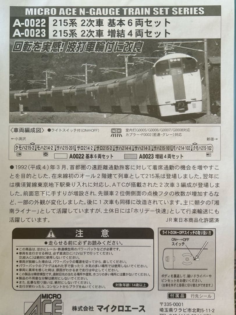 215系 2次車基本6両、増結4両セット