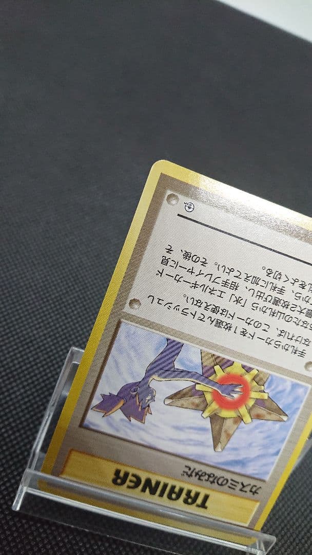 ポケモンカード 旧裏 カスミのなみだ