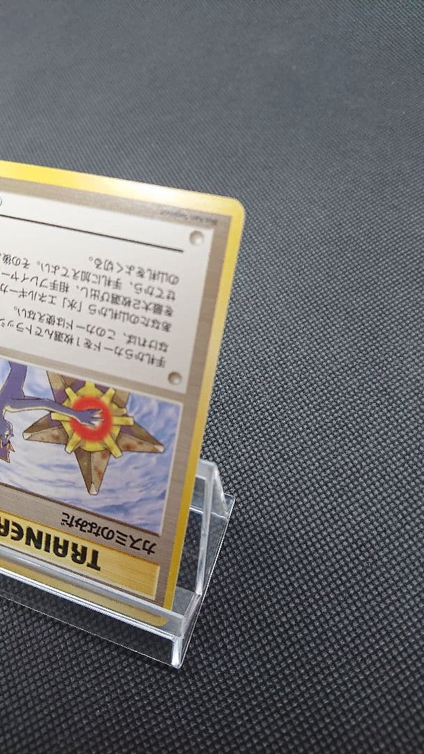 ポケモンカード 旧裏 カスミのなみだ