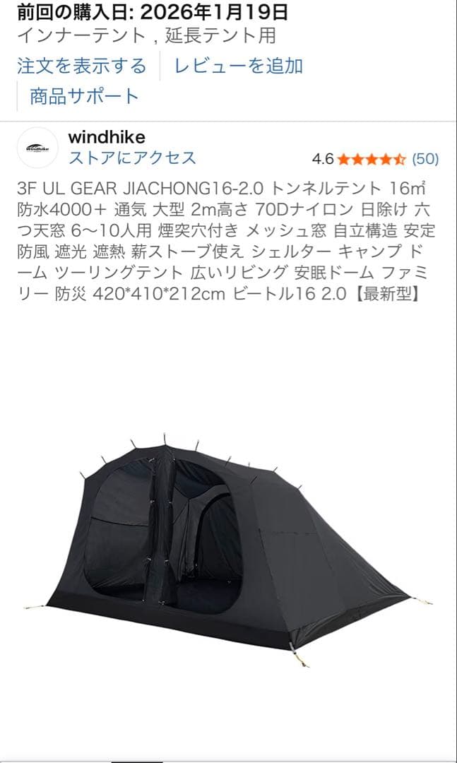 3fulgear beetle16 延長テントの　インナーテント　2.0