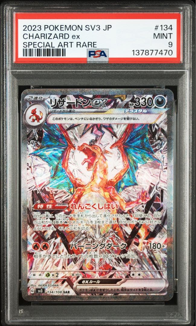 PSA9 リザードンex sar 黒炎の支配者