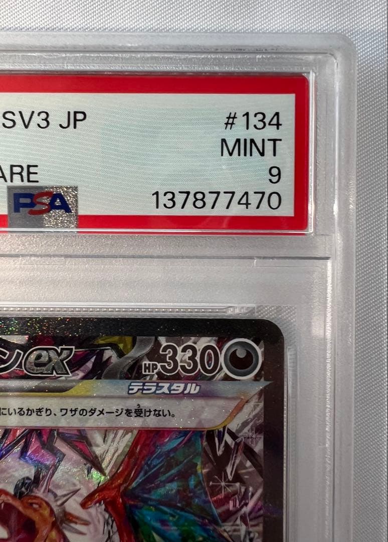 PSA9 リザードンex sar 黒炎の支配者