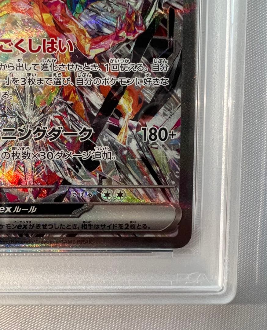 PSA9 リザードンex sar 黒炎の支配者