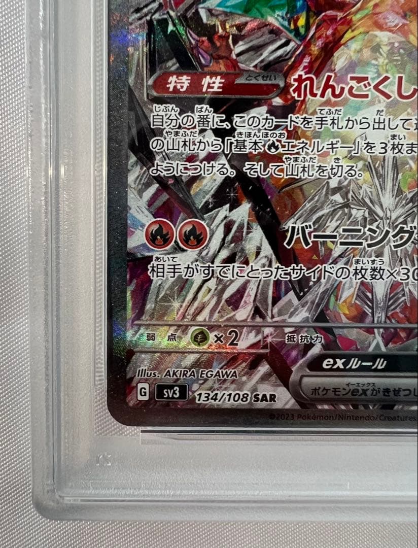 PSA9 リザードンex sar 黒炎の支配者