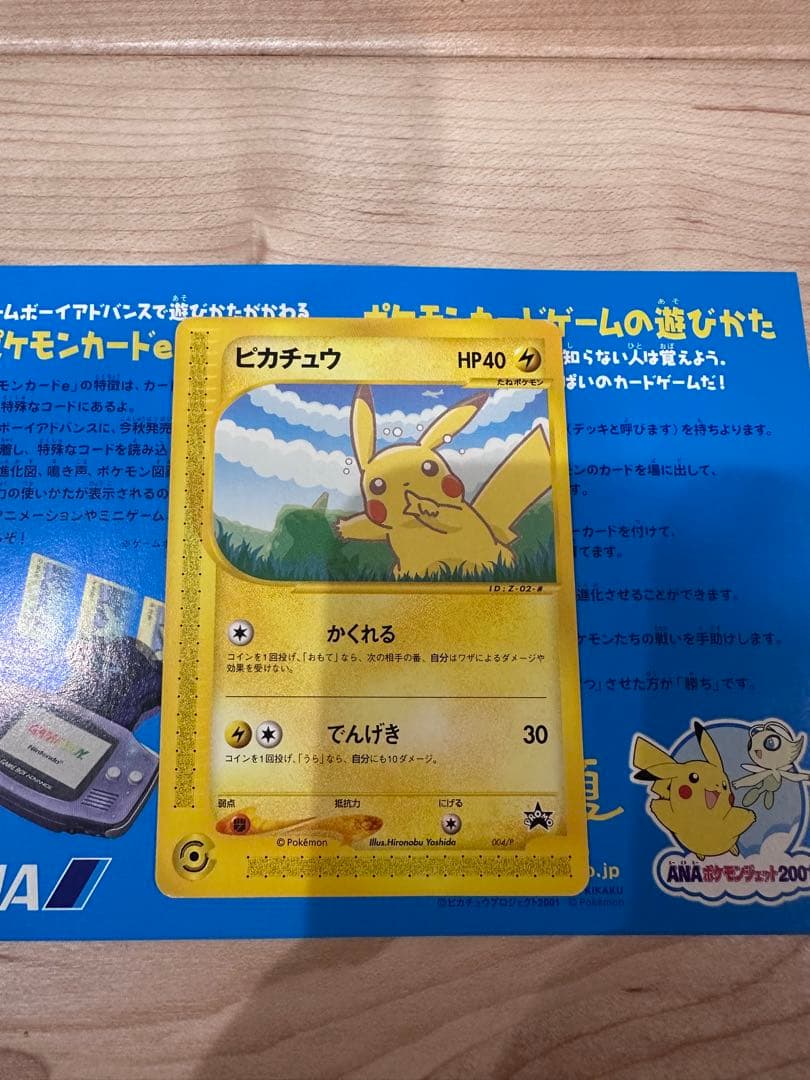 d*1様 ポケモンカード ANAスペシャル'01バージョン ピカチュウ ヨーギラ
