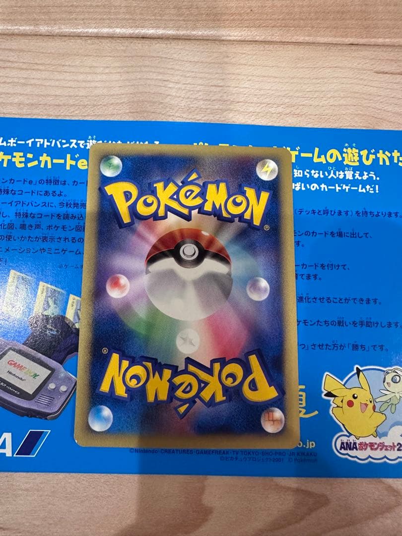 d*1様 ポケモンカード ANAスペシャル'01バージョン ピカチュウ ヨーギラ