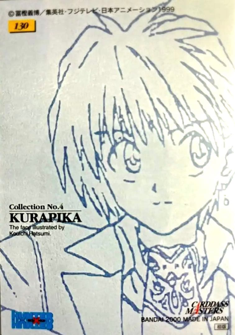 希少　HUNTER×HUNTER クラピカ　カードダスマスターズ 130