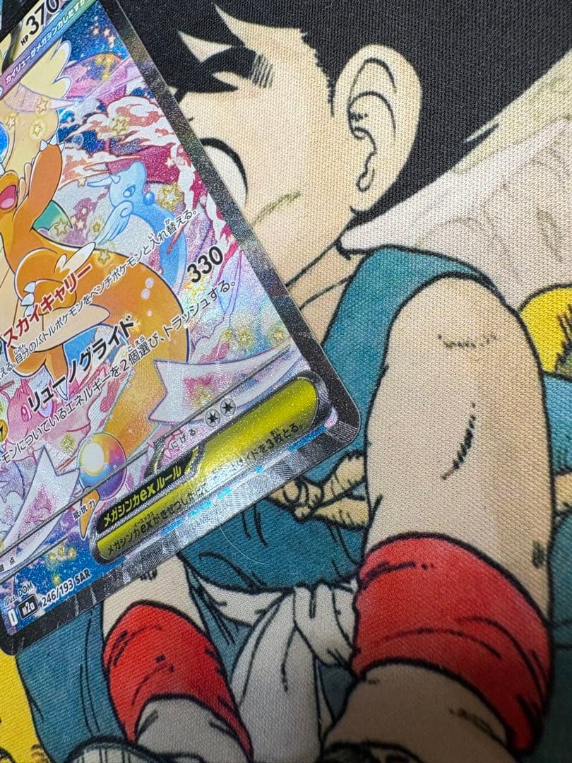 メガカイリューex SAR ポケモンカード 新品未使用