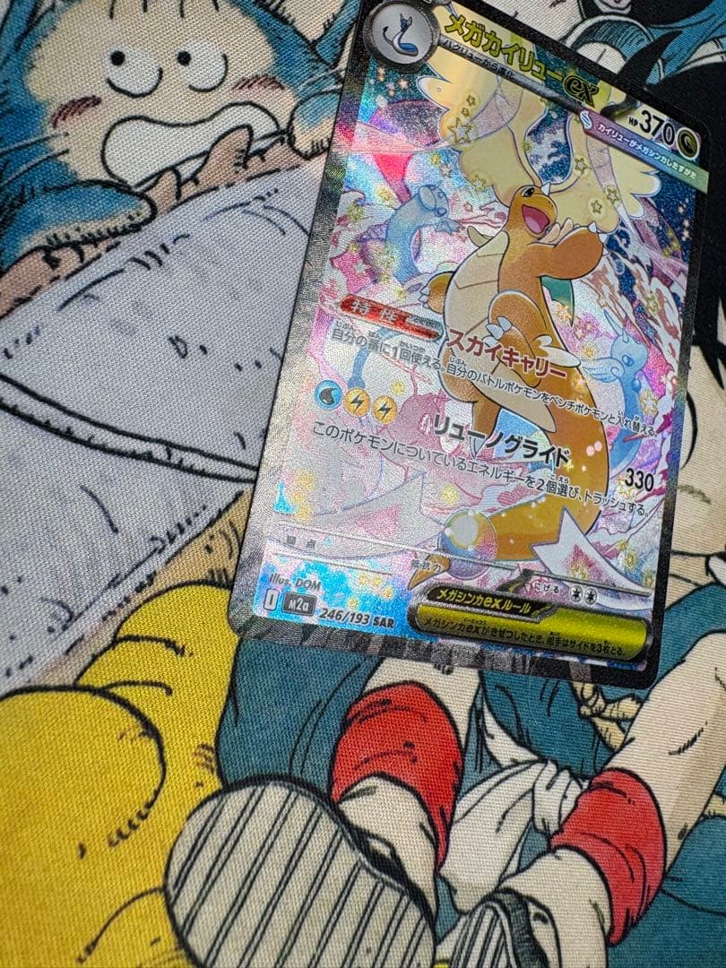 メガカイリューex SAR ポケモンカード 新品未使用