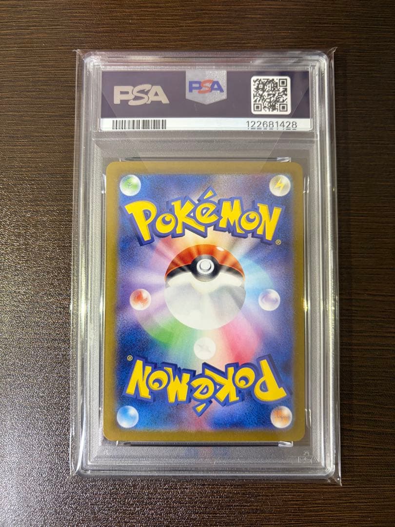 PSA10 ヒトカゲAR