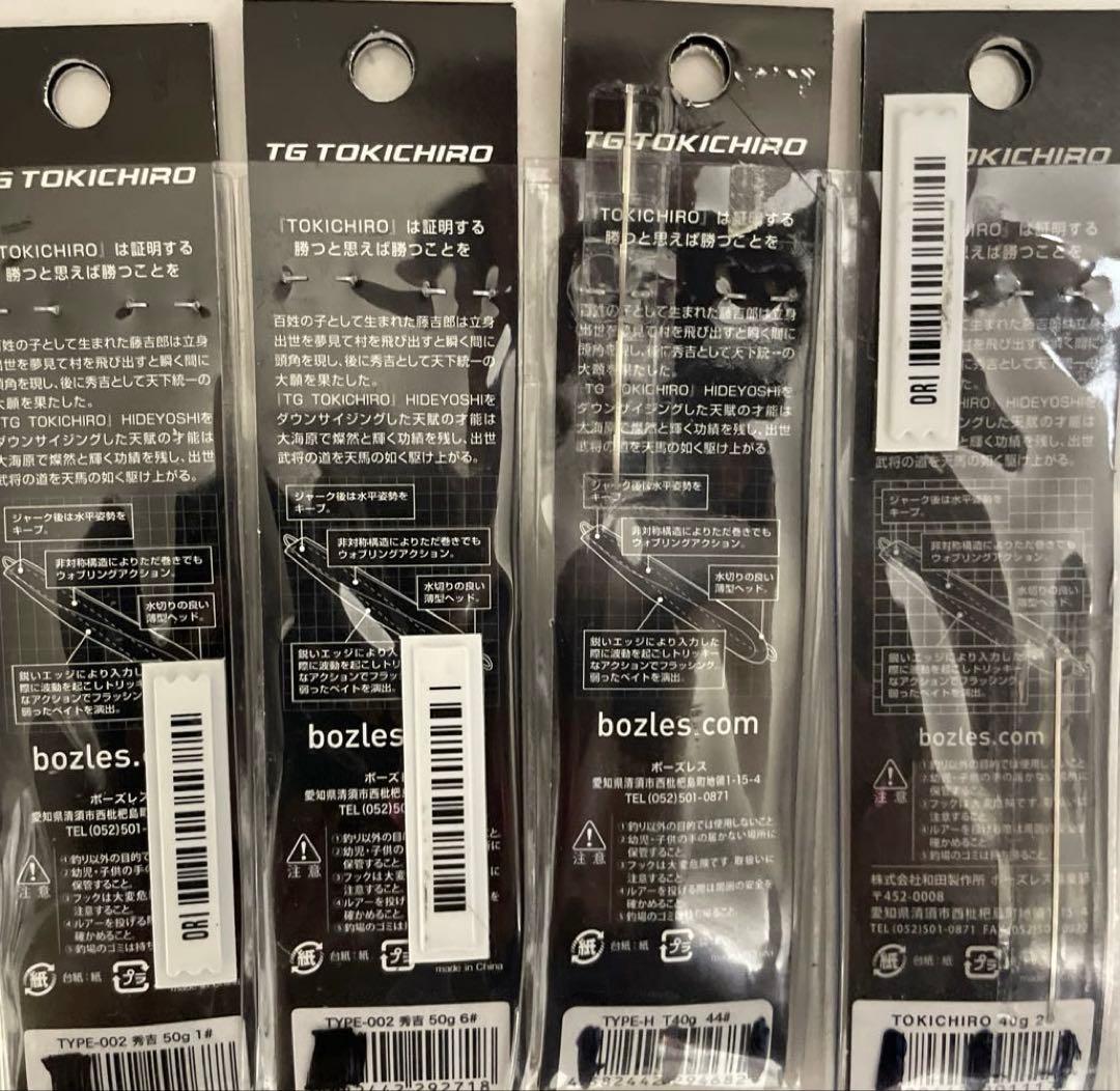 ボーズレス トウキチロウ 50g ２個 40g ２個 計４個