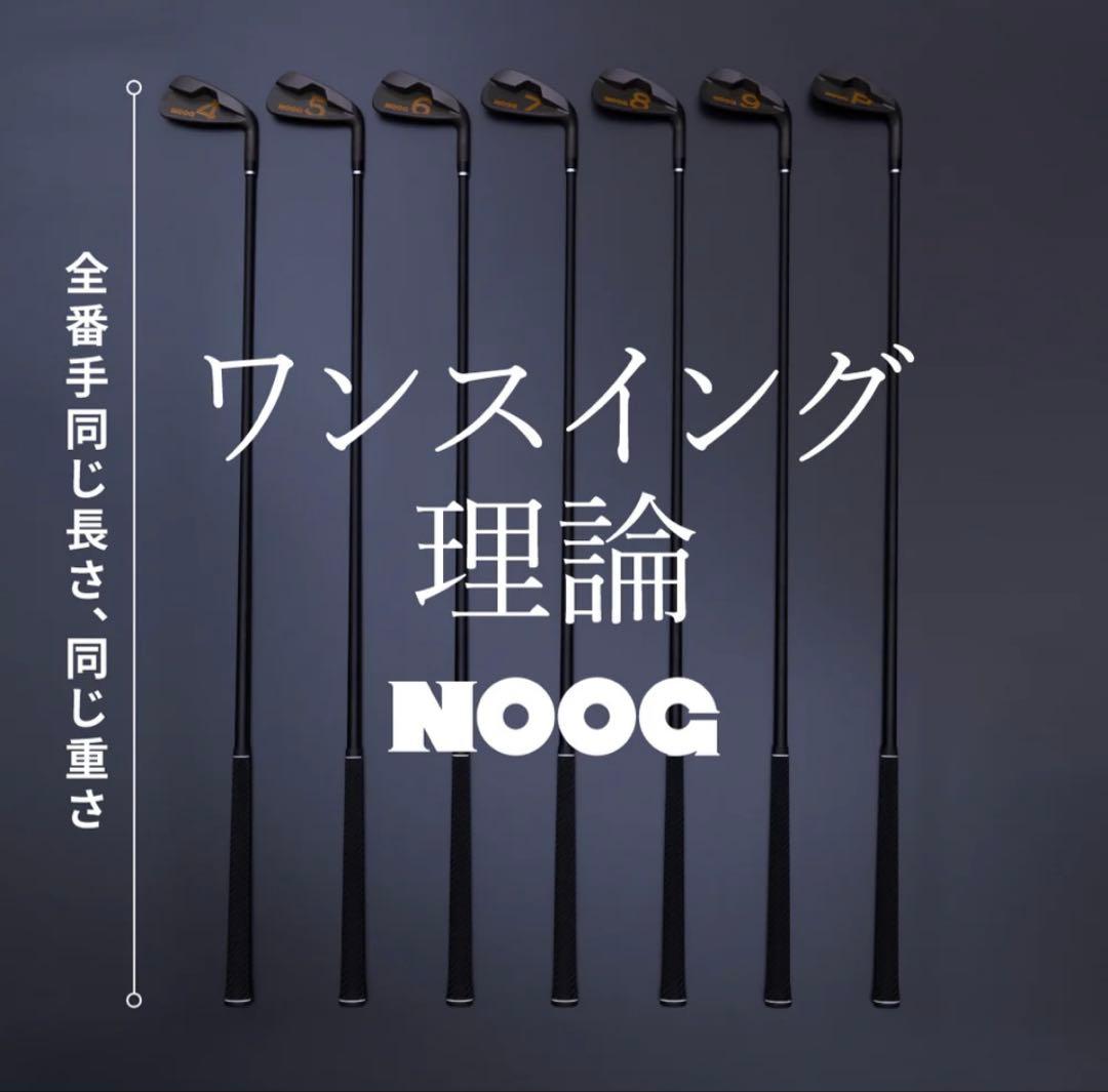 新品NOOG (ノーグ)６本セット ワンレングス i5~i9 PW
