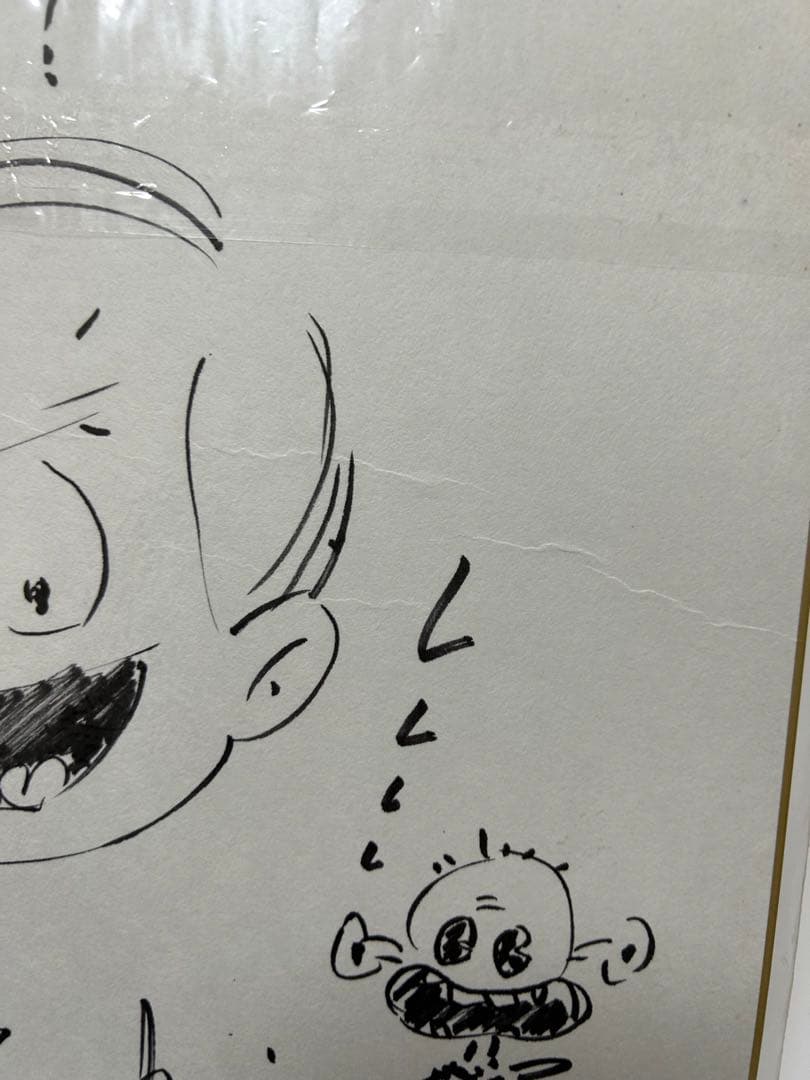 布川ゆうじさん 直筆 おそ松さん サイン入り色紙 貴重