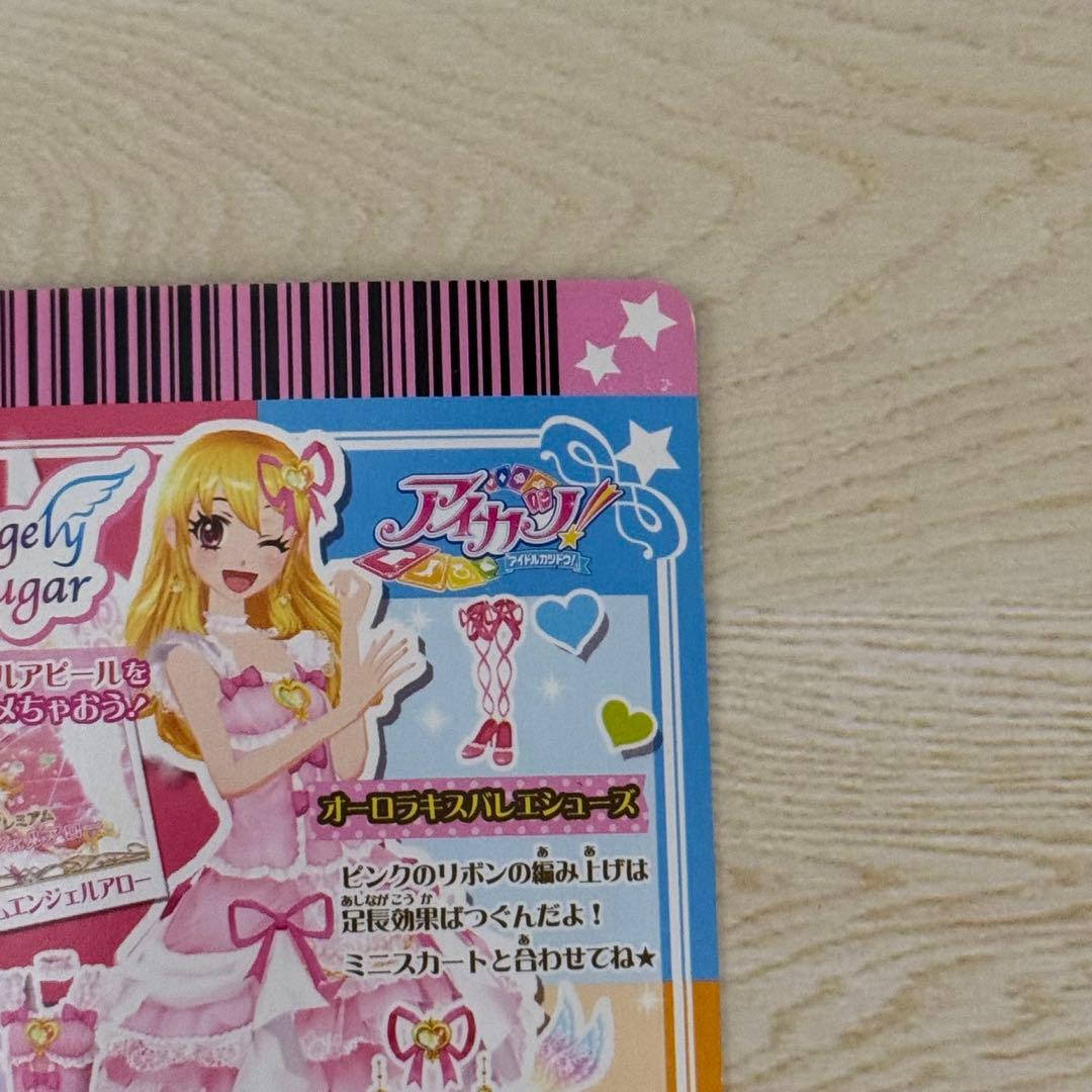 【匿名配送】アイカツカードプレミアム オーロラキスバレエシューズ 01-14 P