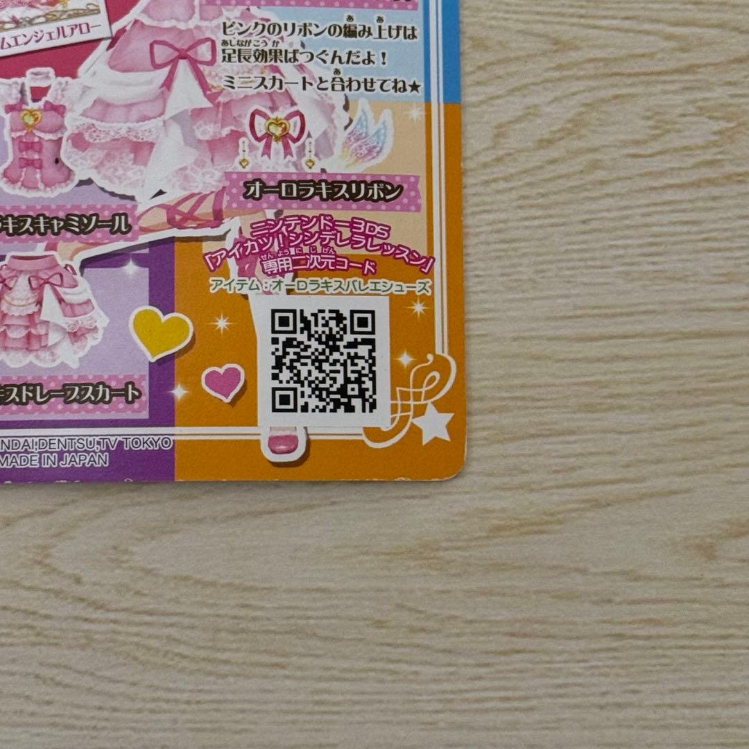 【匿名配送】アイカツカードプレミアム オーロラキスバレエシューズ 01-14 P