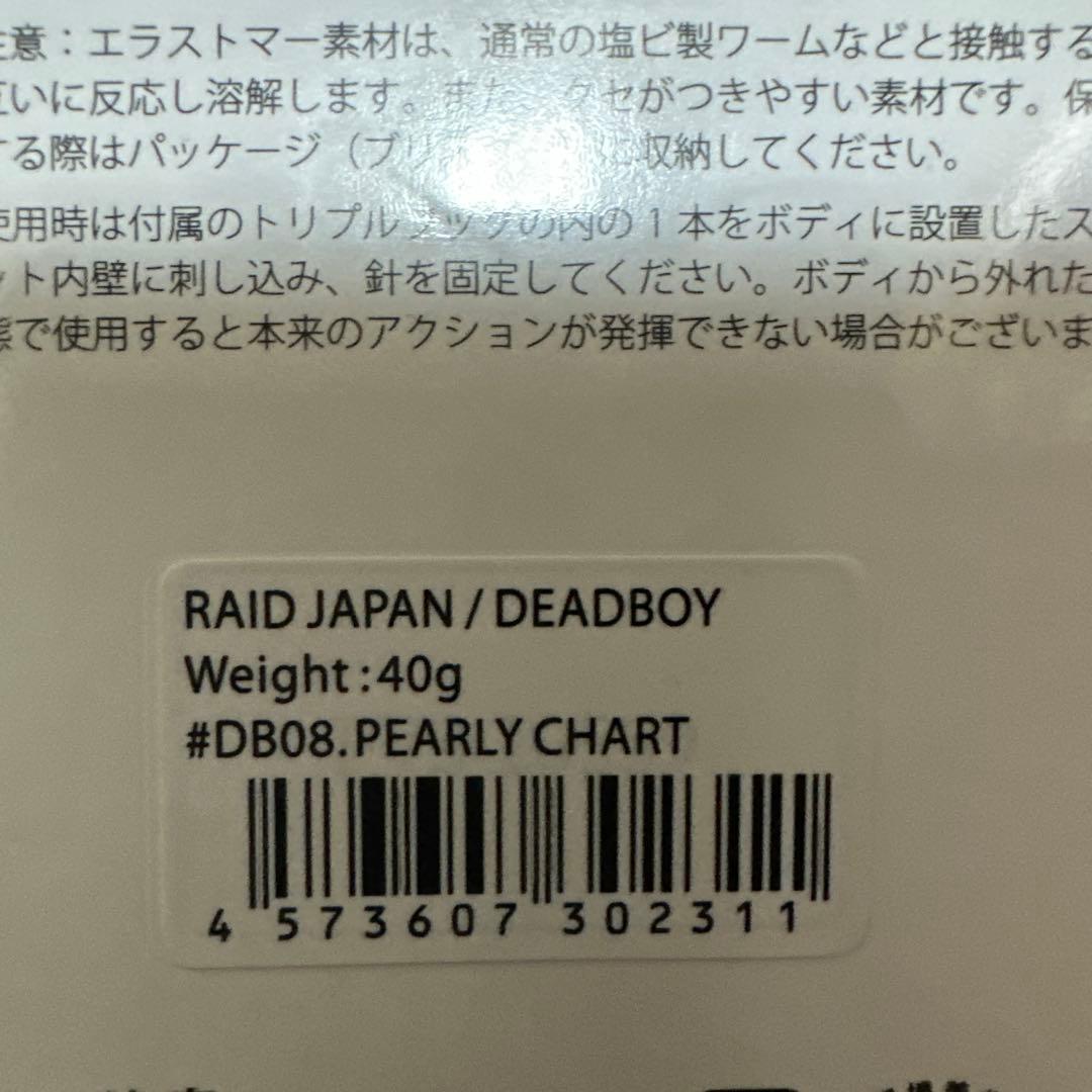 レイドジャパンデットボーイ